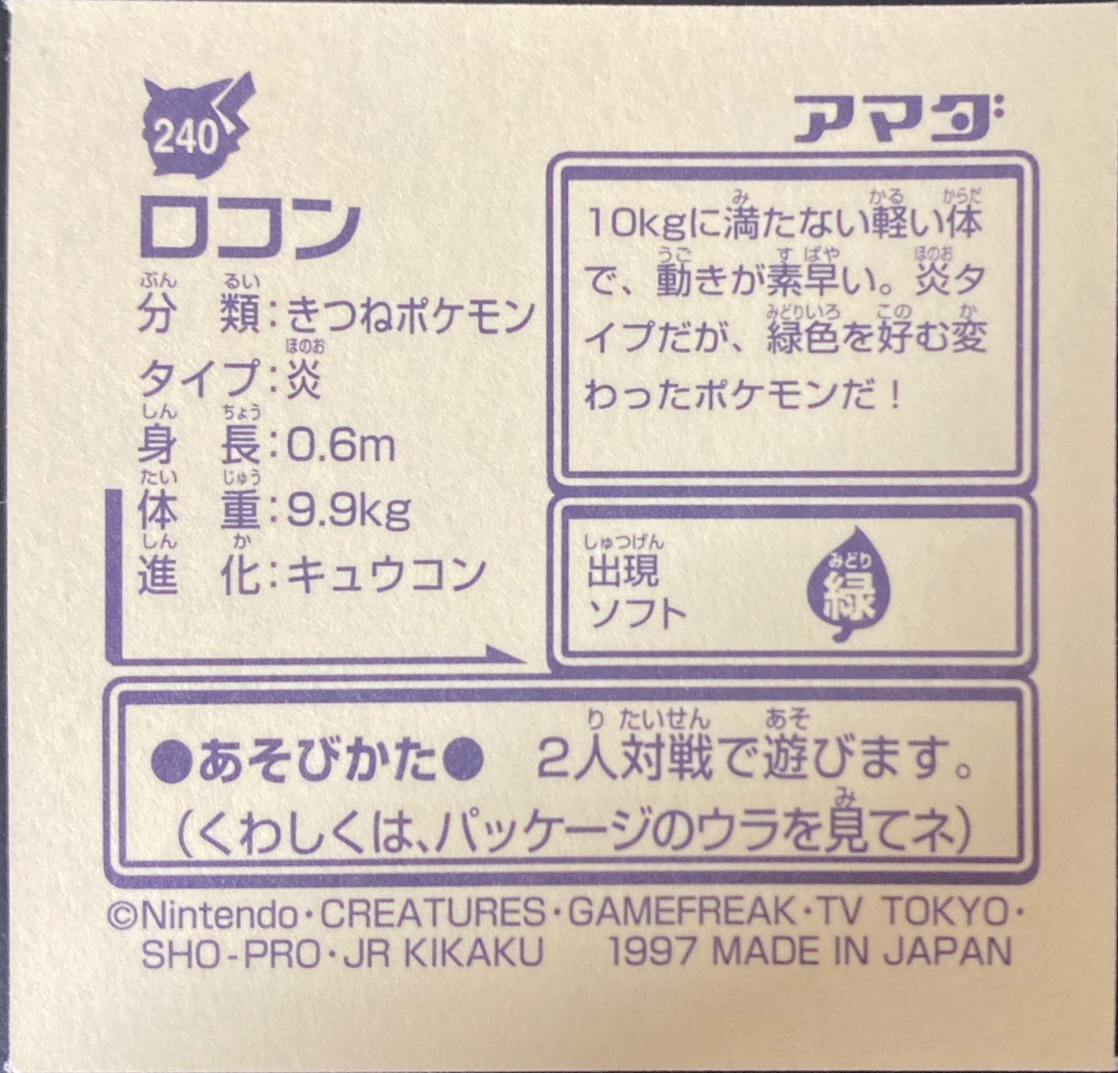 Vulpix sticker #240, Pokémon Amada Hyper Sticker Collection 2 Checklist (1997), Non holo, back