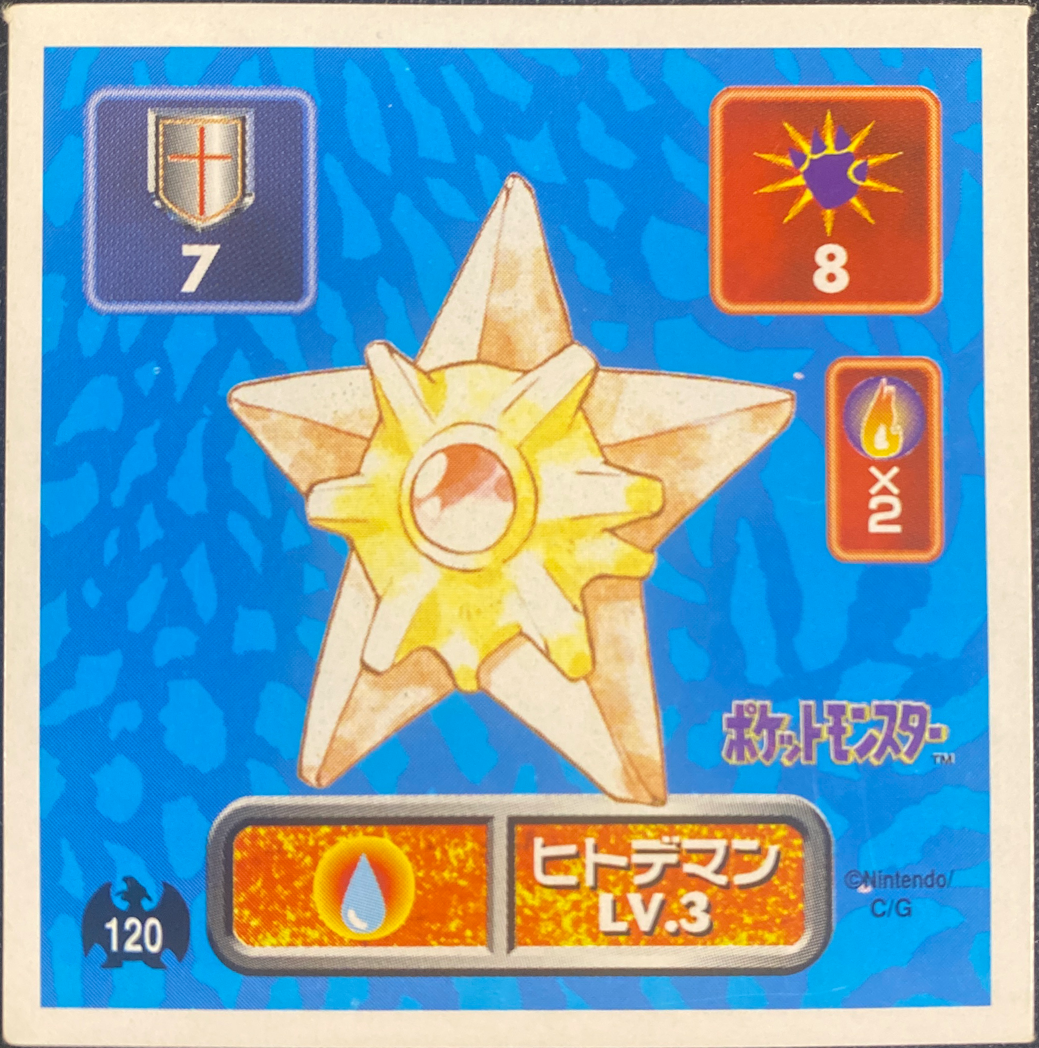 Staryu sticker #120, Pokémon Amada Hyper Sticker Collection 1 (1996), Non-Holo, front
