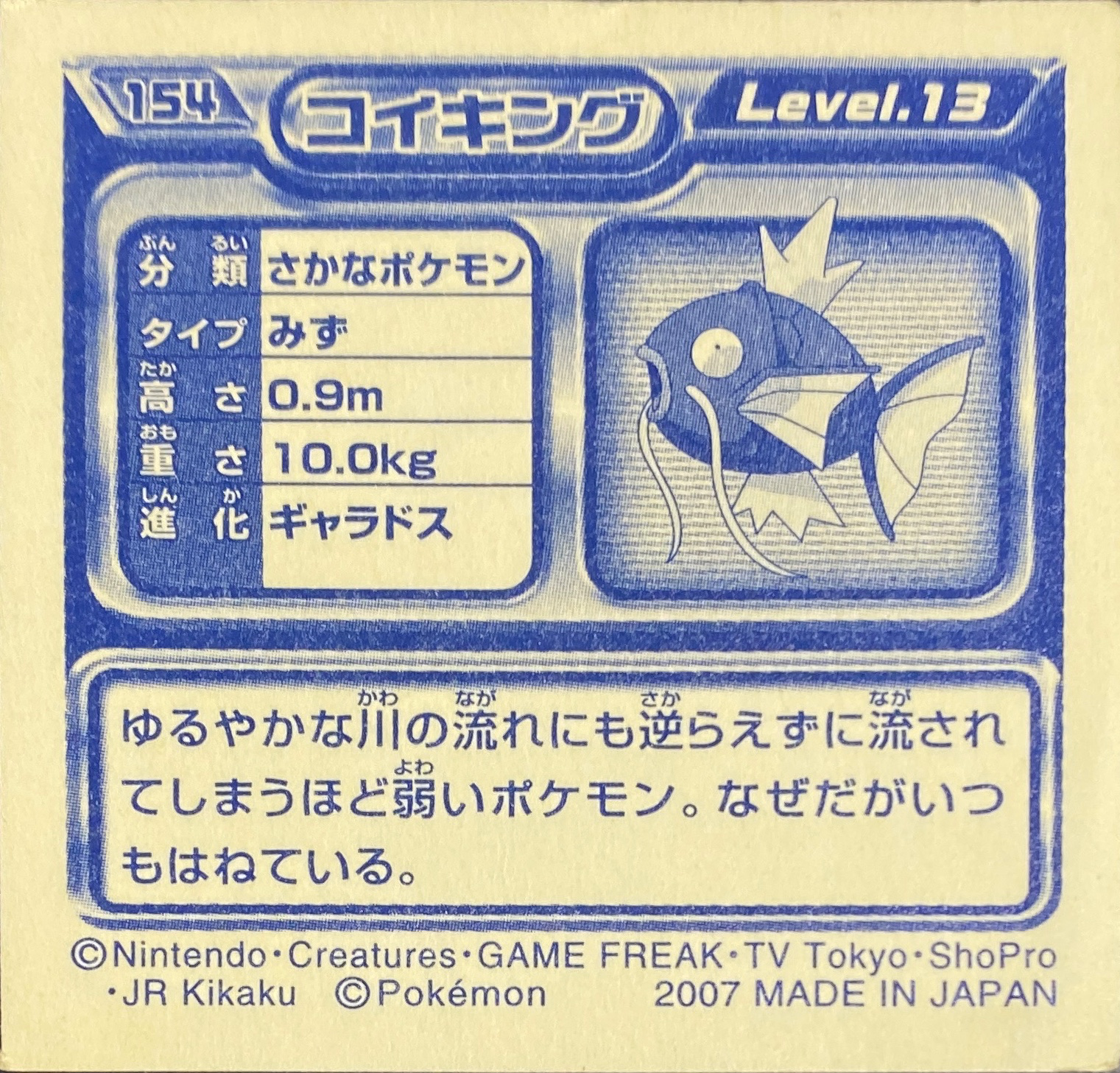 Magikarp sticker #154, Pokémon Ensky DP Retsuden 2 Stickers Checklist (2007), Non-holo, back