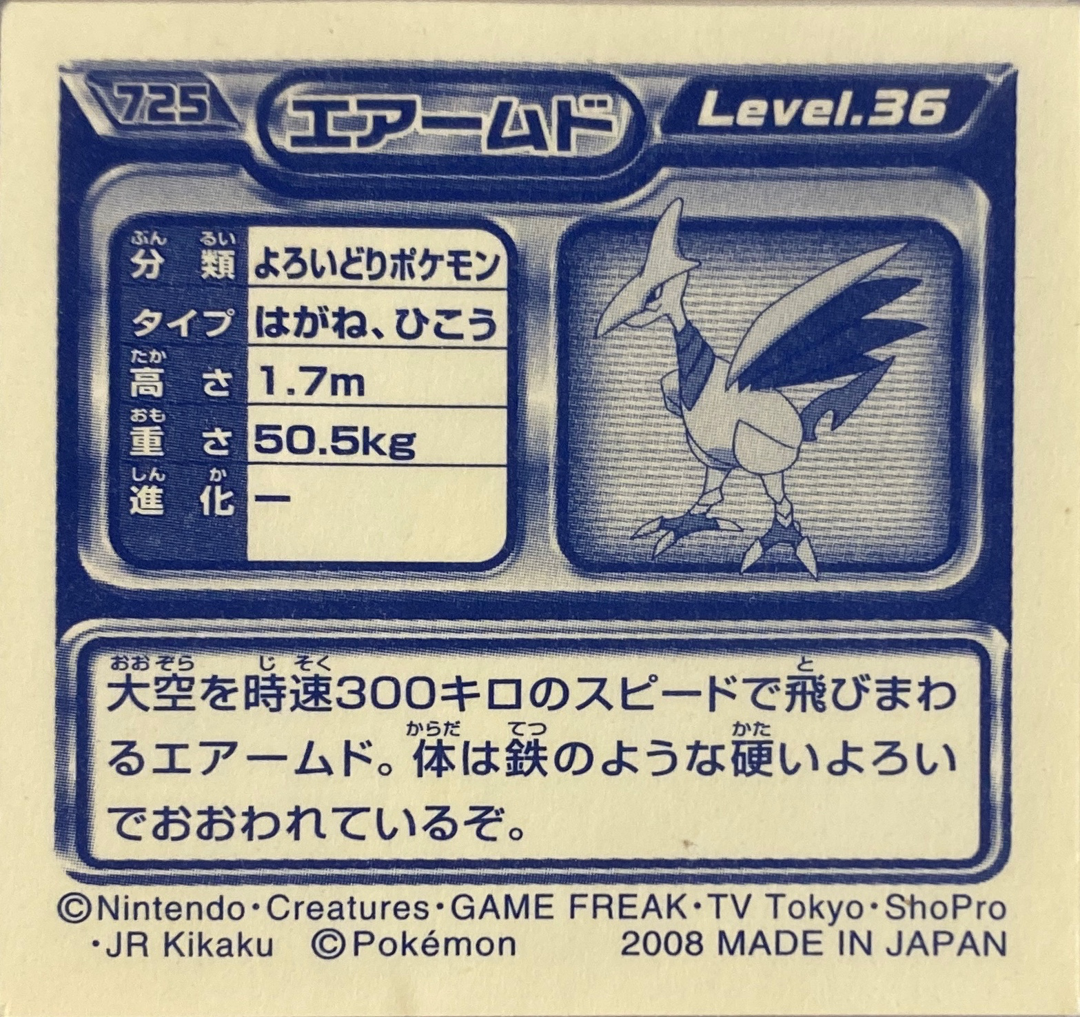 Skarmory sticker #725, Pokémon Ensky DP Retsuden 8 Stickers Checklist (2008), Non-holo, back