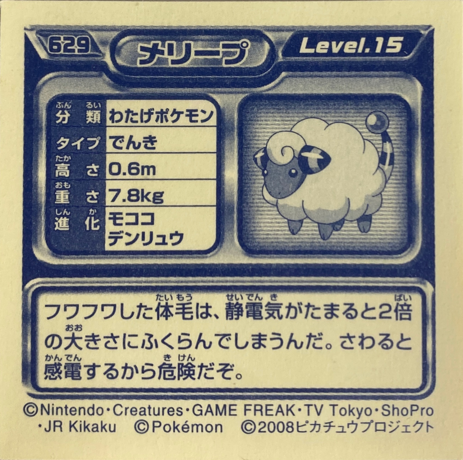 Mareep sticker #629, Pokémon Ensky DP Retsuden 7 Stickers Checklist (2008), Non-holo, back
