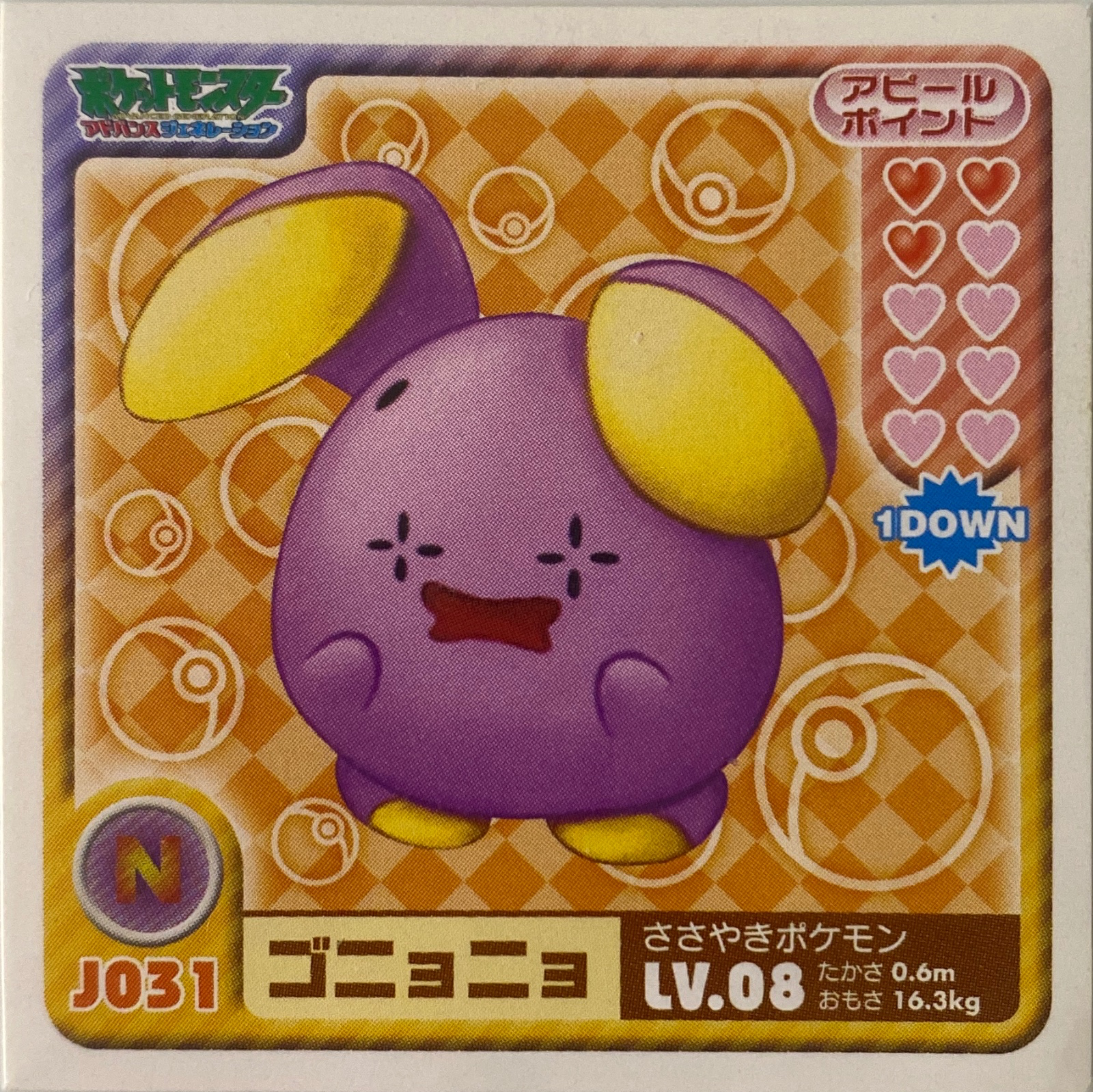 Whismur sticker #J031, Pokémon Ensky Sticker Legends Junior Checklist, front