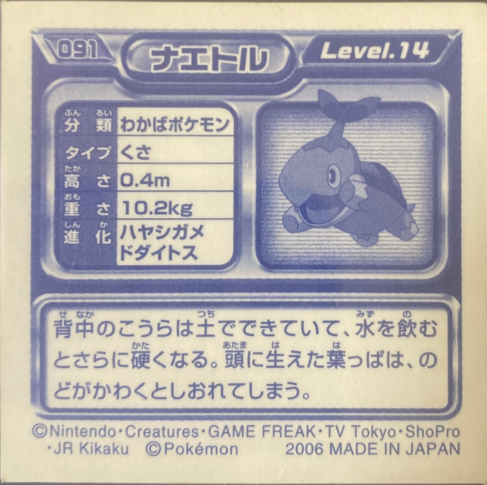 Turtwig sticker #091, Pokémon Ensky DP Retsuden 1 Stickers Checklist (2006), Sparkle Holo, back