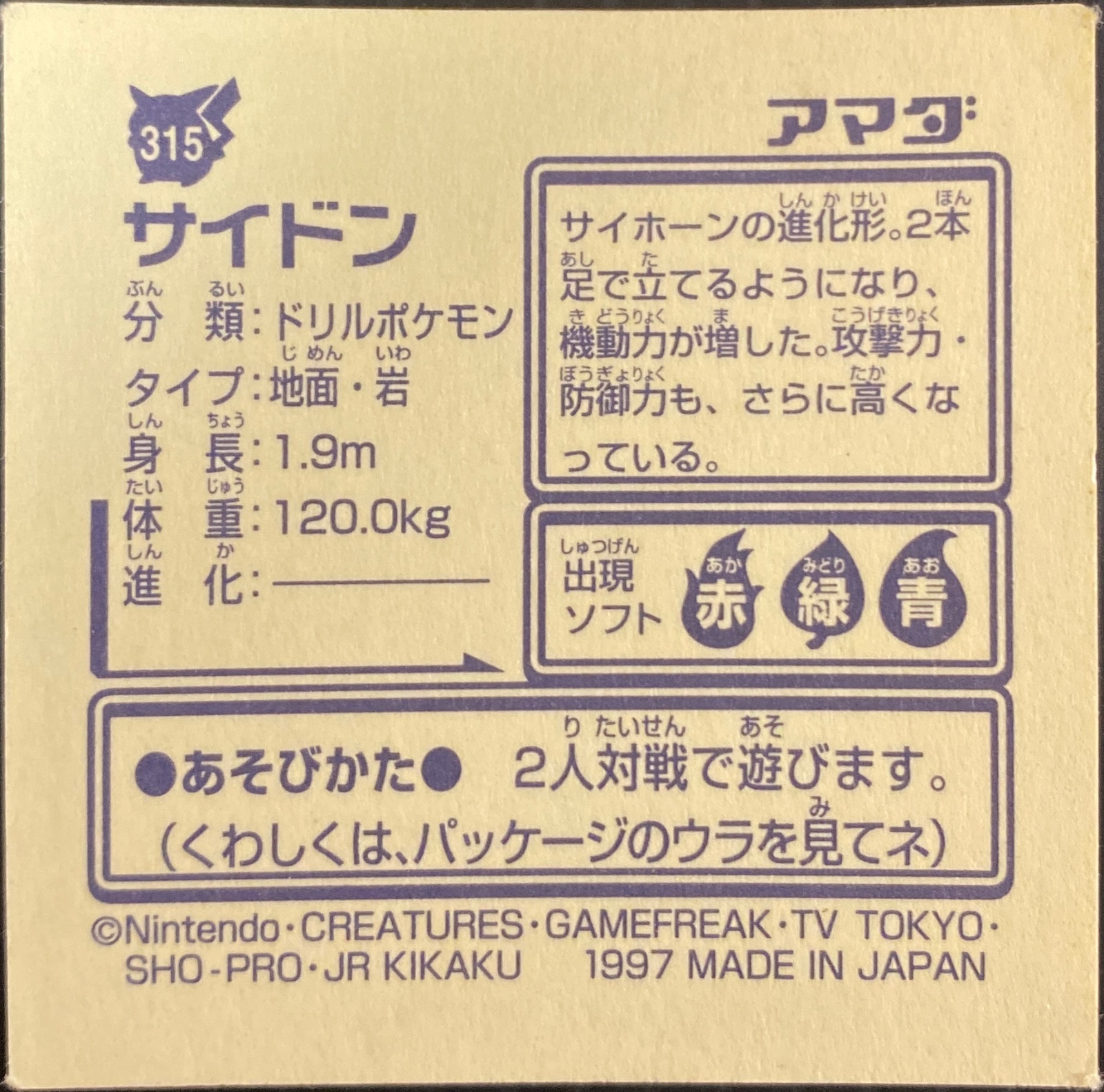 Rhydon sticker #315, Pokémon Amada Hyper Sticker Collection 2 Checklist (1997), Non holo, back