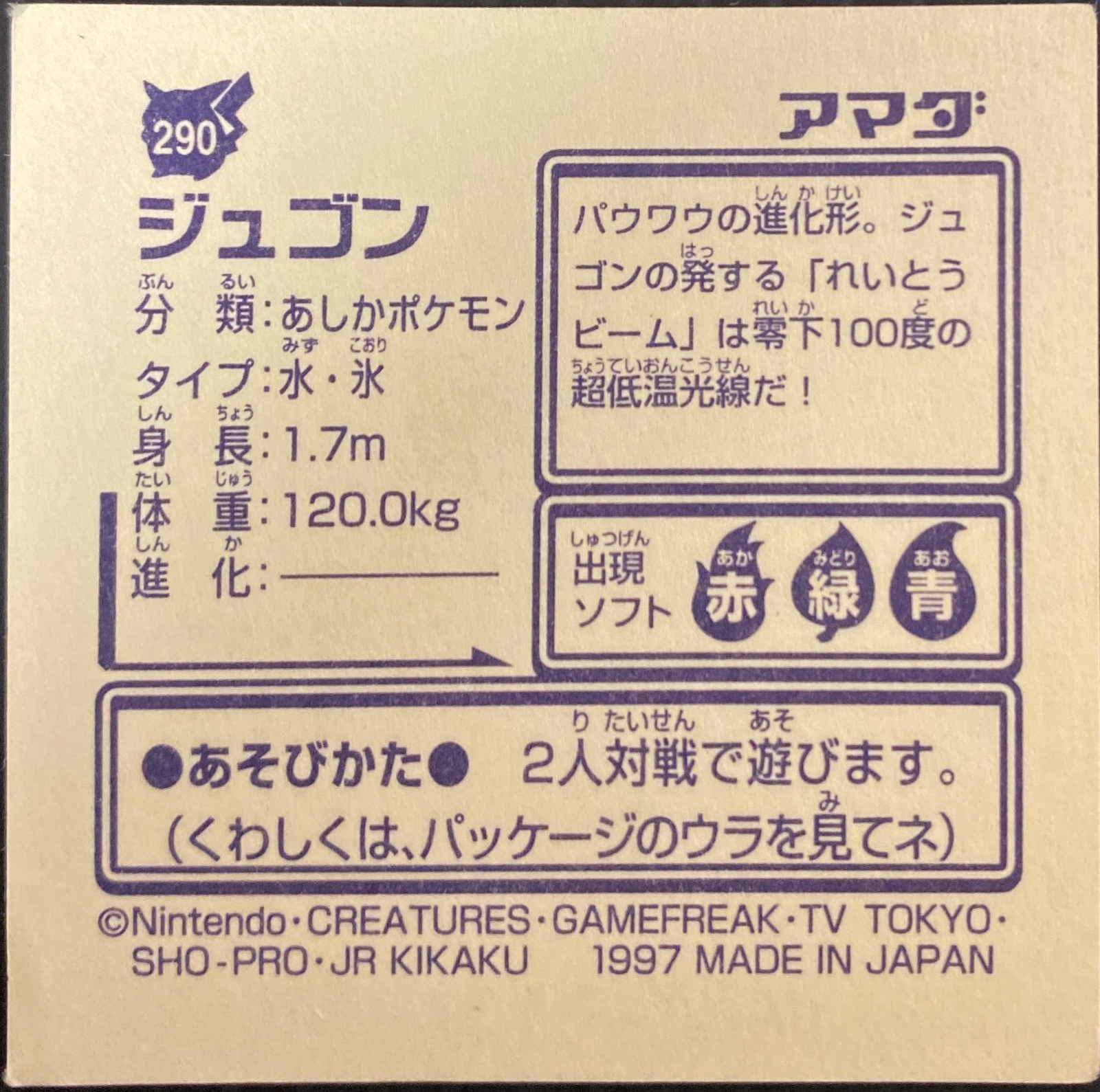 Dewgong sticker #290, Pokémon Amada Hyper Sticker Collection 2 Checklist (1997), Non holo, back