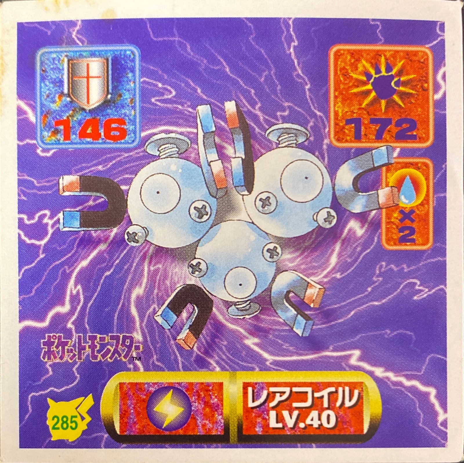 Magneton sticker #285, Pokémon Amada Hyper Sticker Collection 2 Checklist (1997), Non holo, front