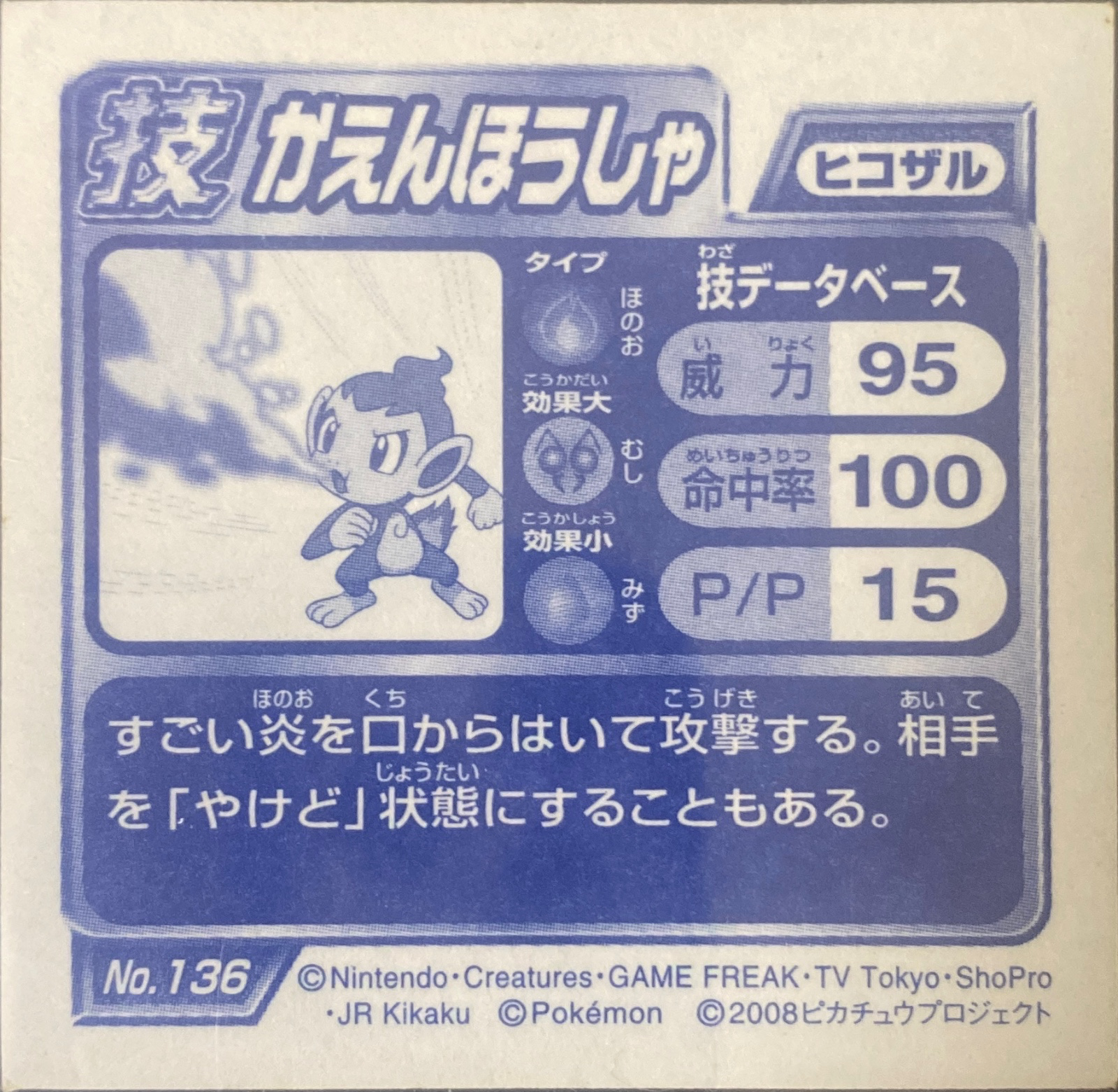 Chimchar sticker #136, Pokémon Ensky DP DX Waza 3 Stickers Checklist (2008), back