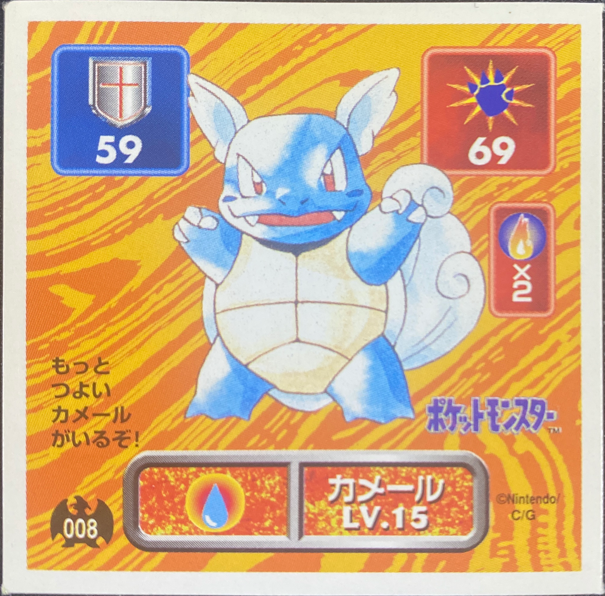 Wartortle sticker #008, Pokémon Amada Hyper Sticker Collection 1 (1996), Non-Holo, front