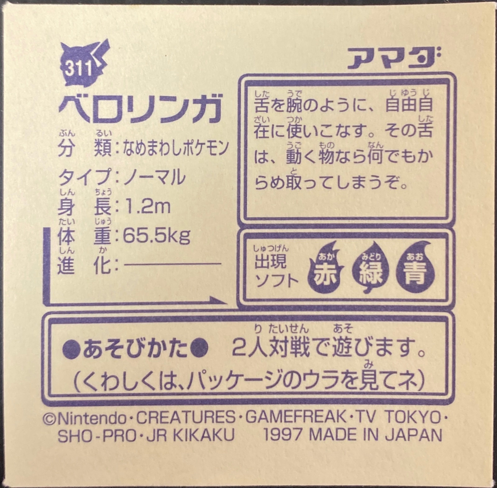 Lickitung sticker #311, Pokémon Amada Hyper Sticker Collection 2 Checklist (1997), Non holo, back