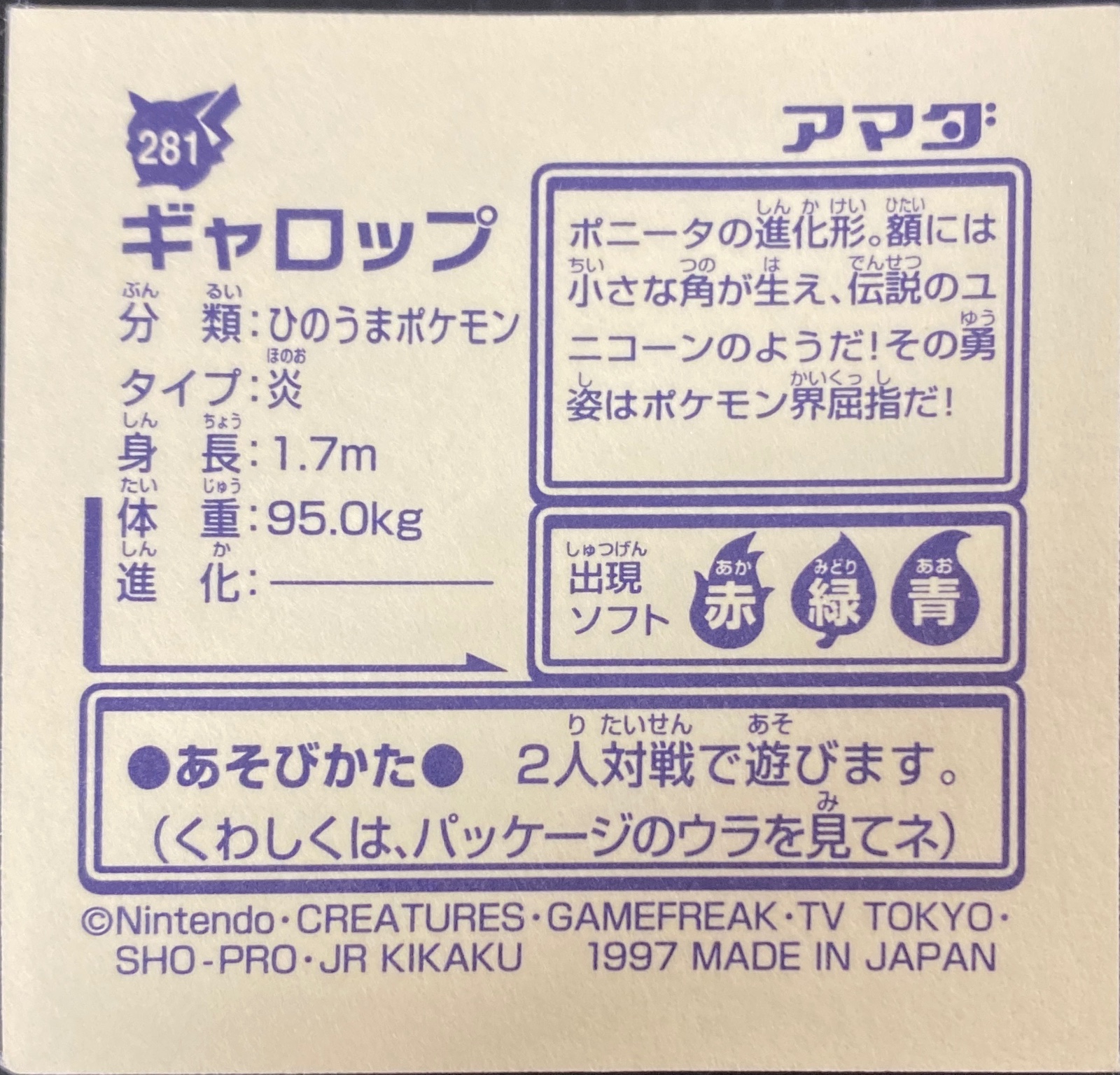 Rapidash sticker #281, Pokémon Amada Hyper Sticker Collection 2 Checklist (1997), Non holo, back