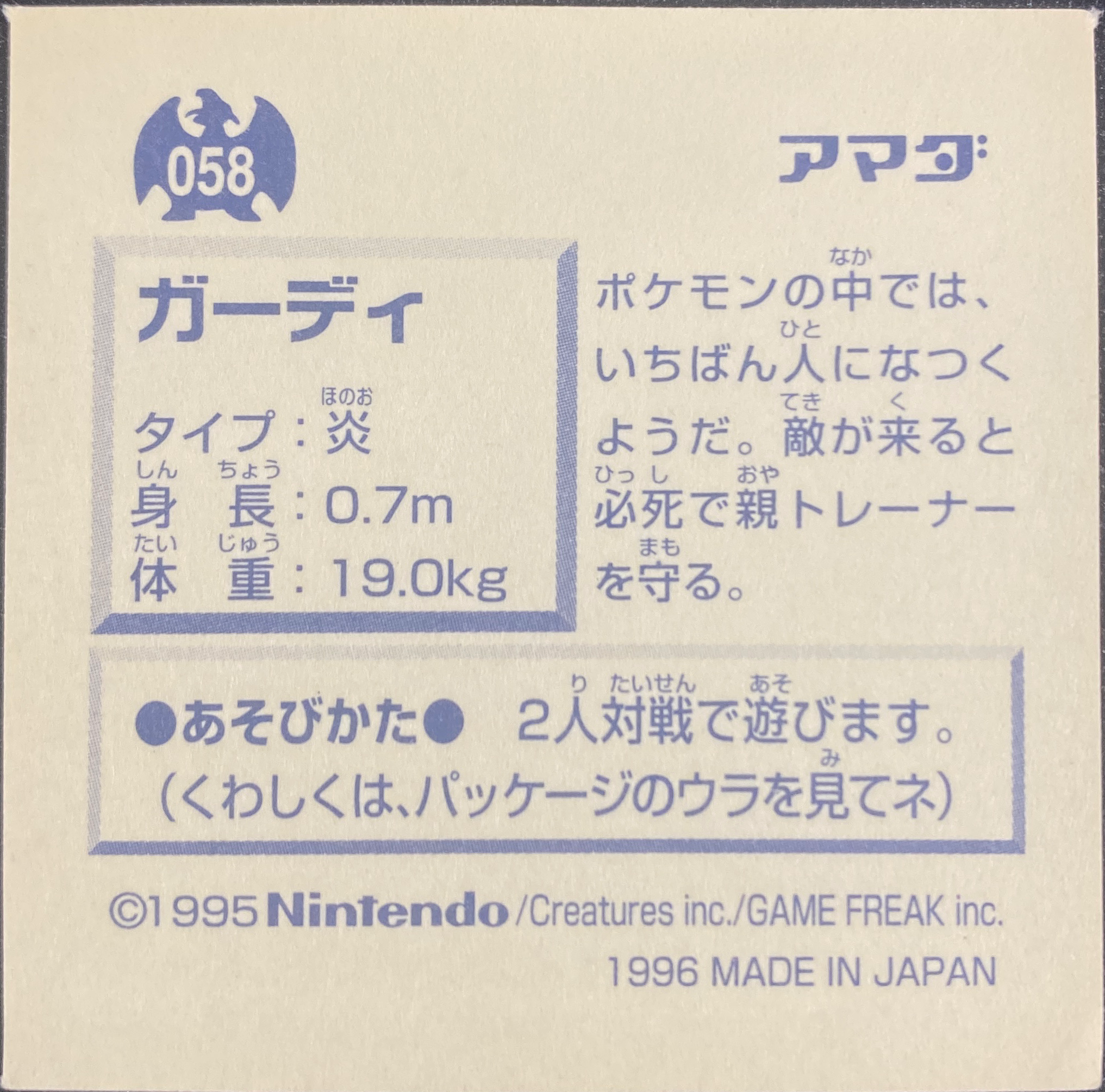 Growlithe sticker #058, Pokémon Amada Hyper Sticker Collection 1 (1996), Non-Holo, back, second print