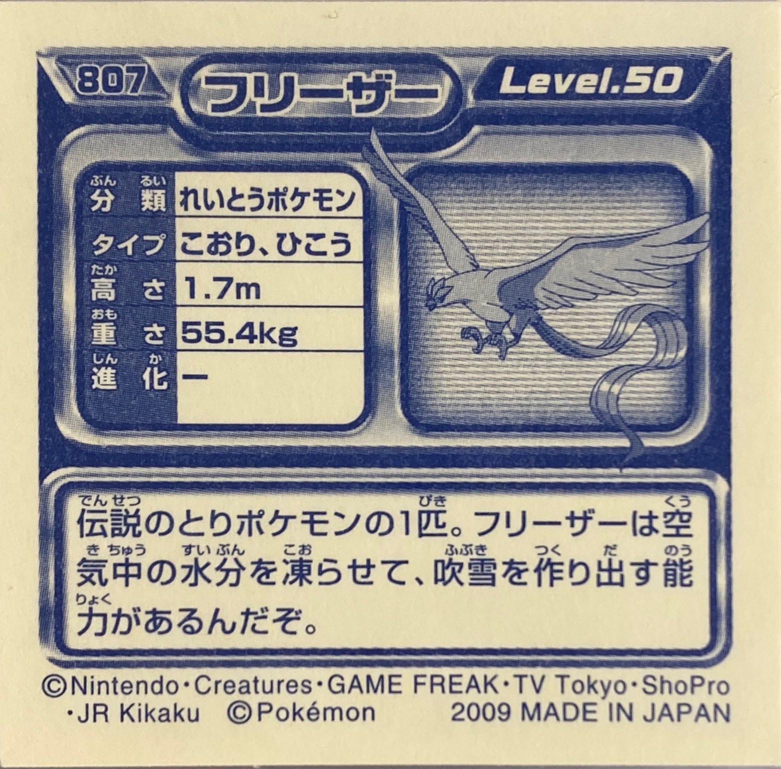 Articuno sticker #807, Pokémon Ensky DP Retsuden 9 Stickers Checklist (2009), Non-holo, back