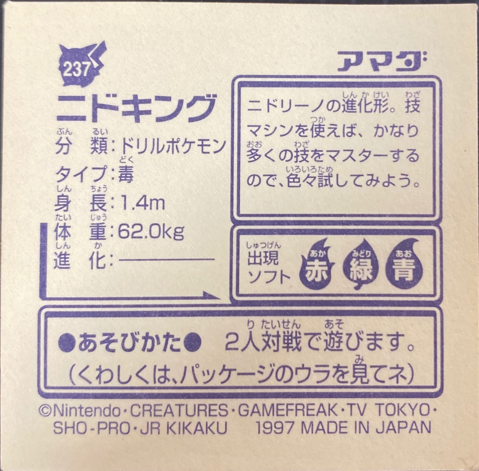 Nidoking sticker #237, Pokémon Amada Hyper Sticker Collection 2 Checklist (1997), Non holo, back