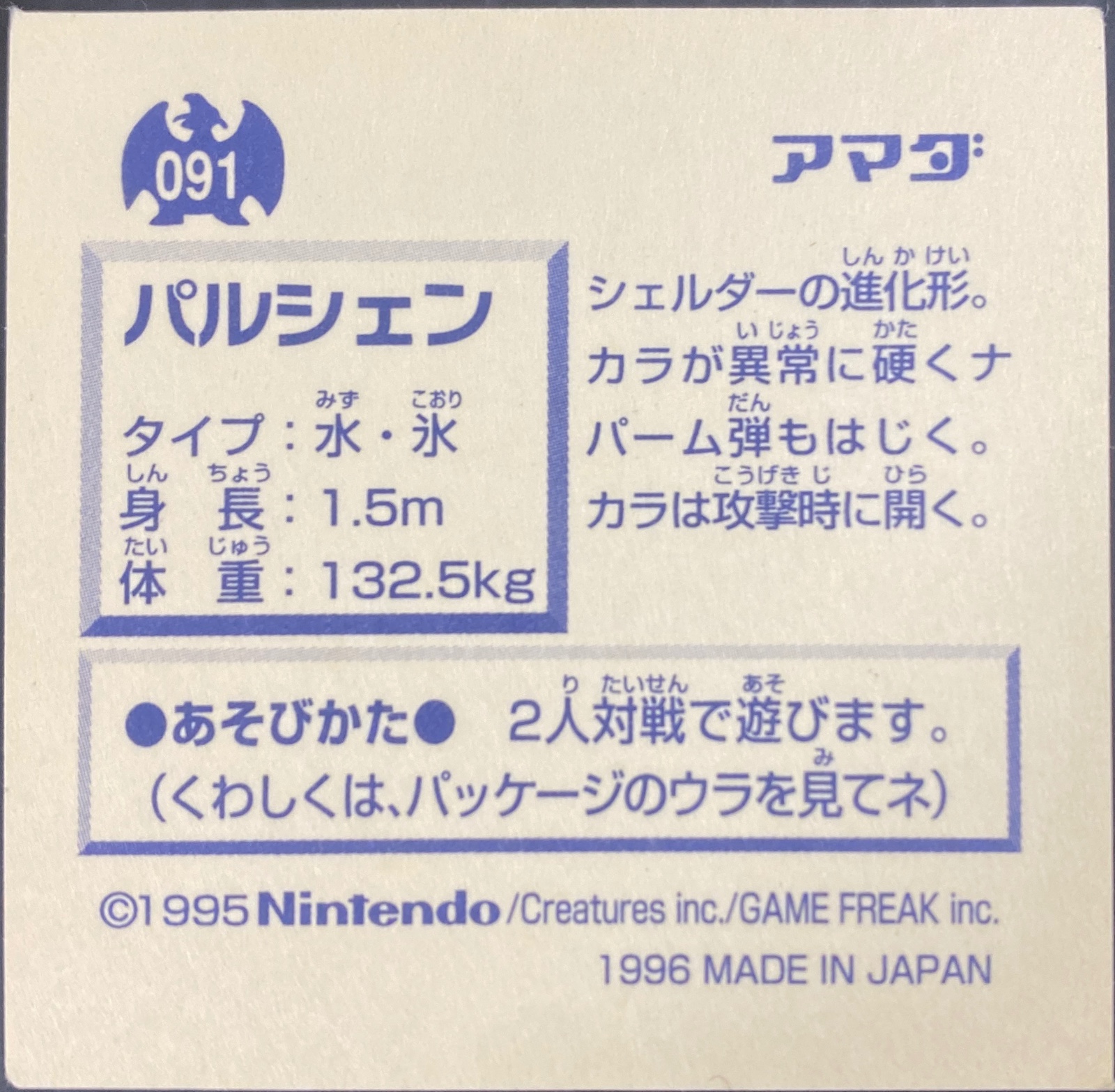 Cloyster sticker #091, Pokémon Amada Hyper Sticker Collection 1 (1996), Non-Holo, back, second print