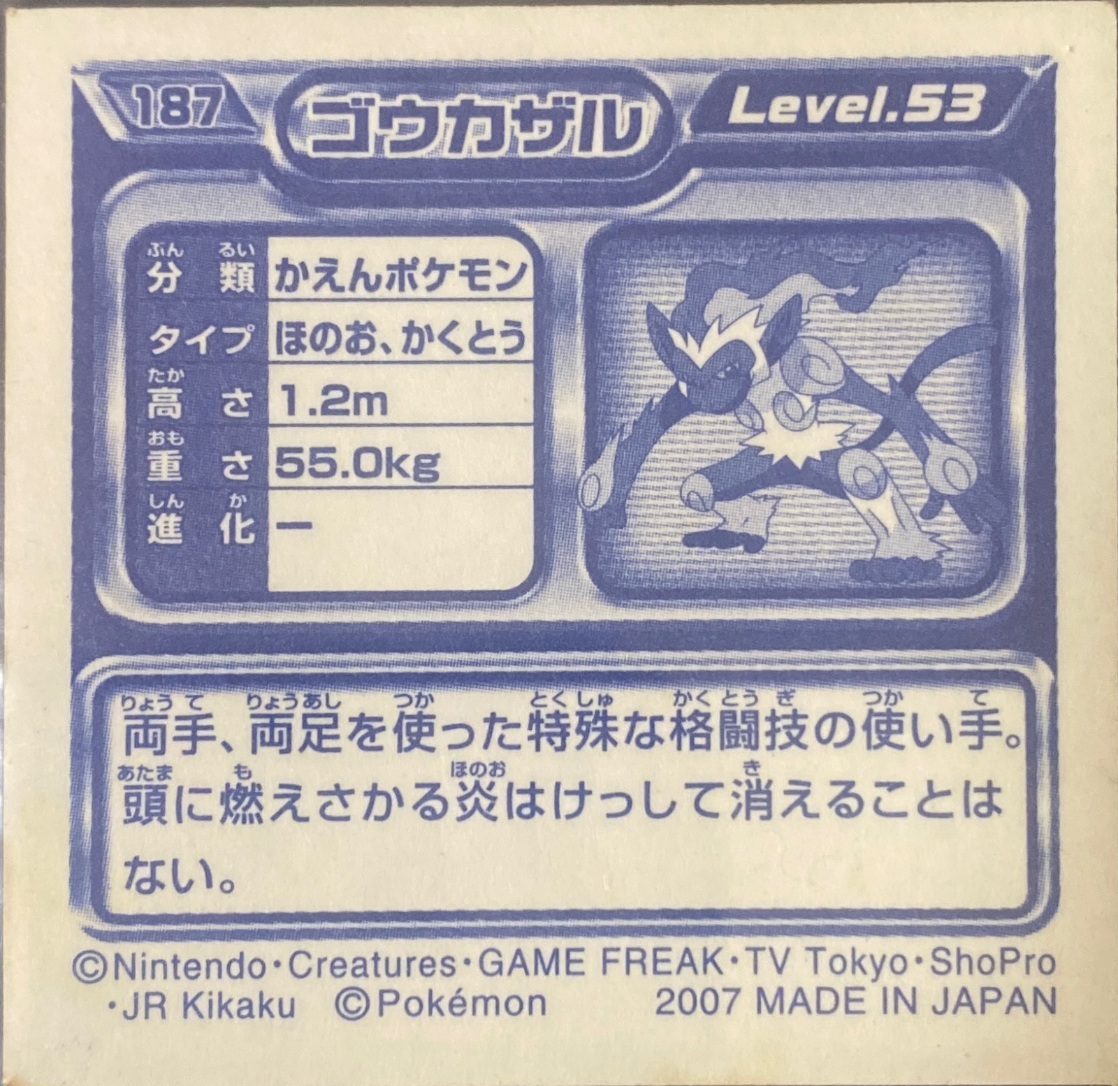 Infernape sticker #187, Pokémon Ensky DP Retsuden 2 Stickers Checklist (2007), Sparkle Holo, back