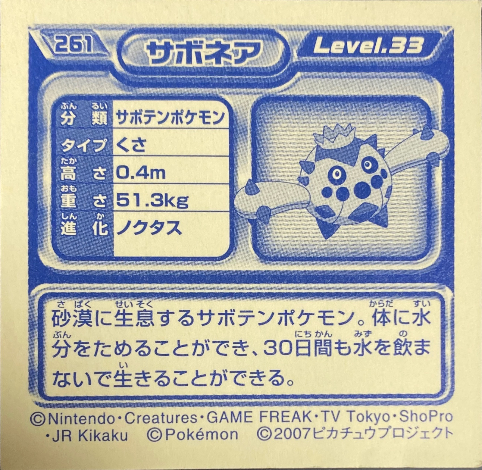 Cacnea sticker #261, Pokémon Ensky DP Retsuden 3 Stickers Checklist (2007), Non-holo, back