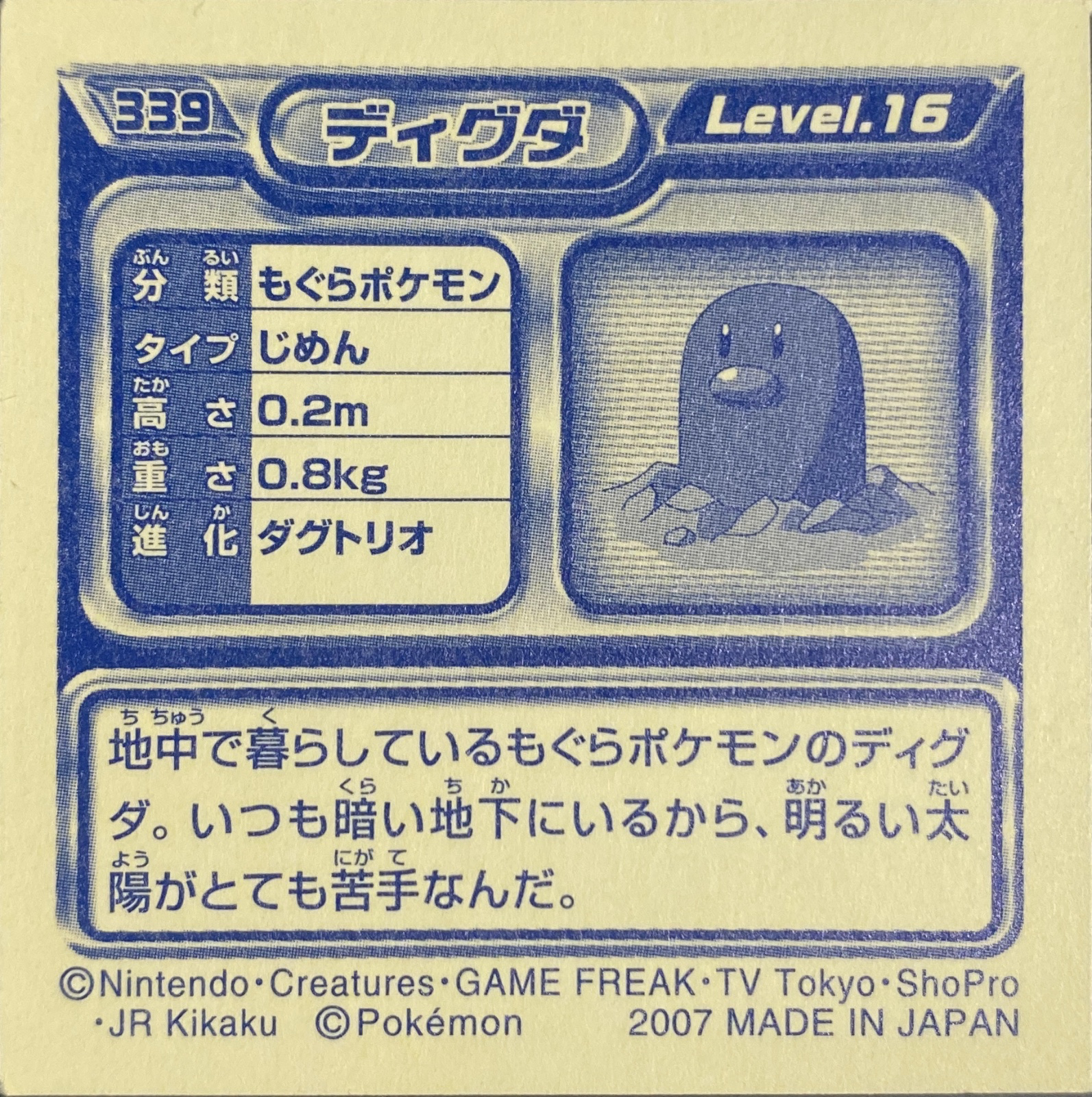 Diglett sticker #339, Pokémon Ensky DP Retsuden 4 Stickers Checklist (2007), Non-holo, back