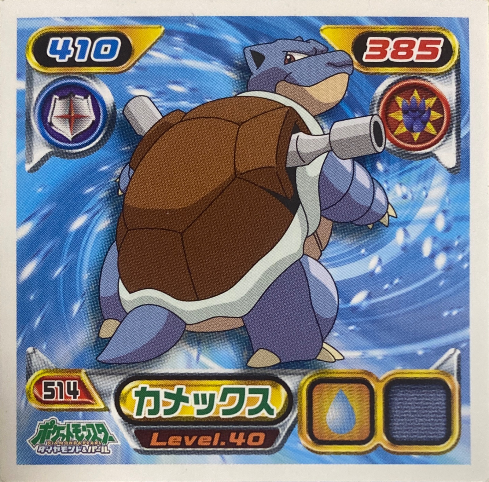 Blastoise sticker #514, Pokémon Ensky DP Retsuden 6 Stickers Checklist (2008), Non-holo, front