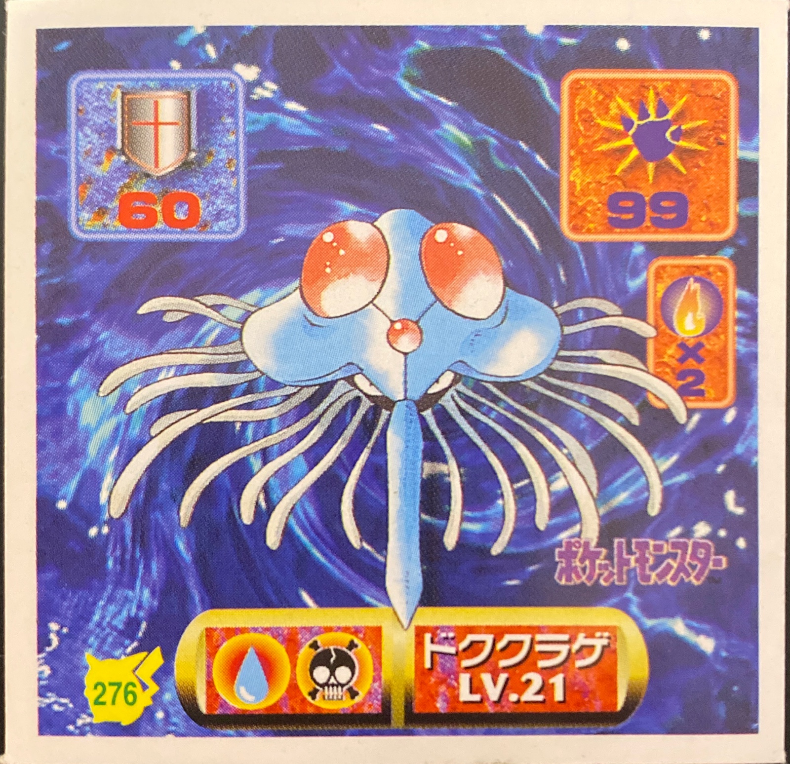 Tentacruel sticker #276, Pokémon Amada Hyper Sticker Collection 2 Checklist (1997), Non holo, front