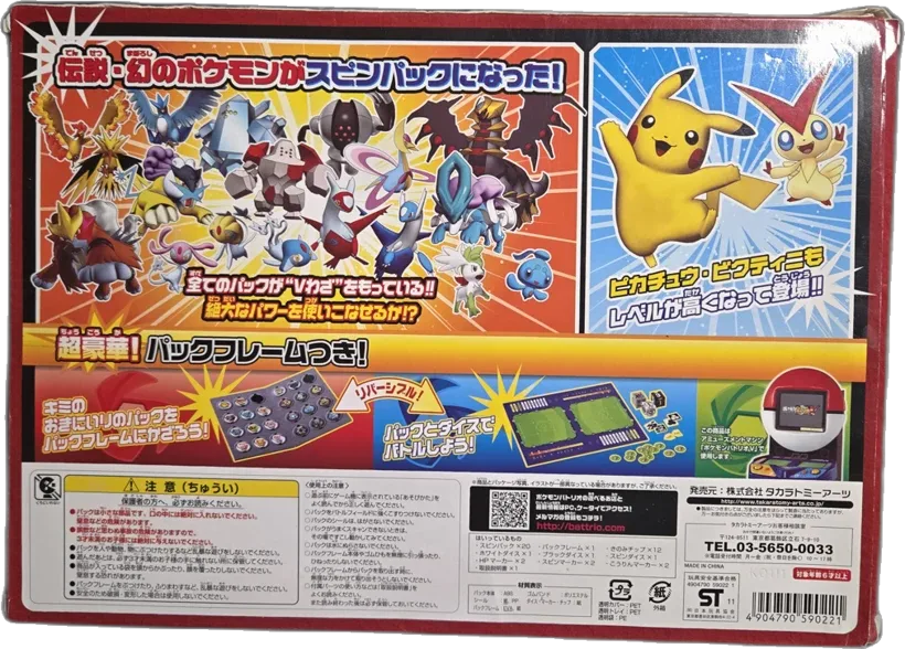 Legendary & Mythical Spin Pack Set 20 collectible, Pokemon Battrio, back