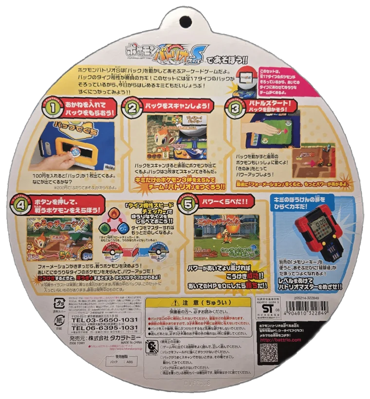 First-Time 17-Type Set collectible, Pokemon Battrio, back