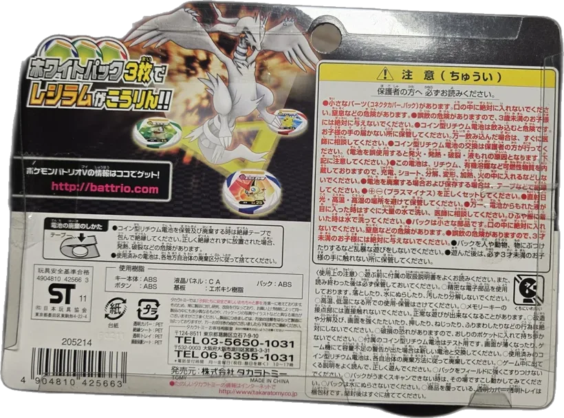 Victini Color Set collectible, Pokemon Battrio, back