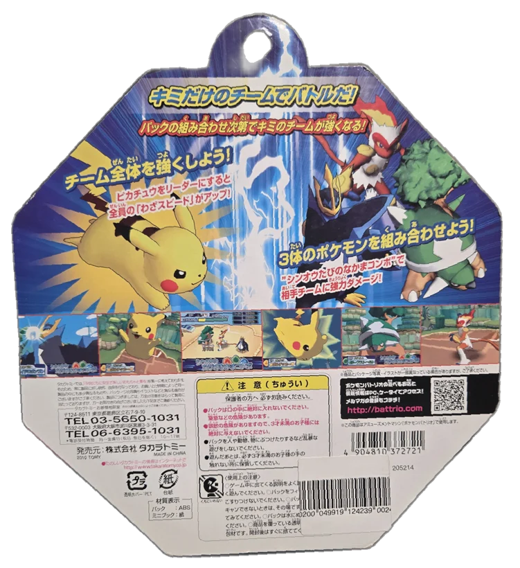 Spin Pack Set 10 collectible, Pokemon Battrio, back