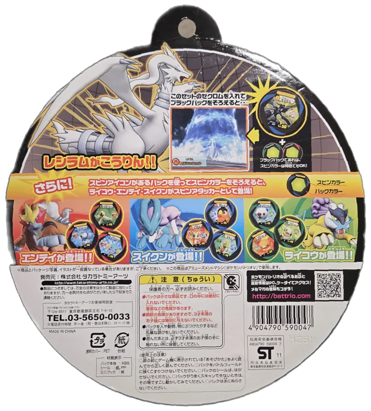 Spin Pack Reinforcement Set 10 - White collectible, Pokemon Battrio, back