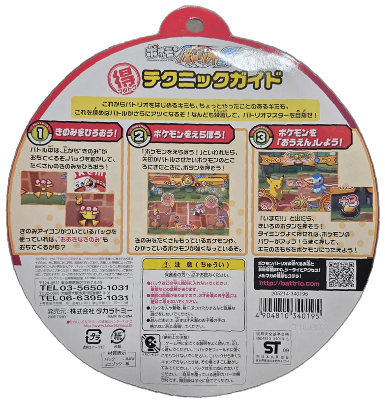 Super Pack Set 10 collectible, Pokemon Battrio, back