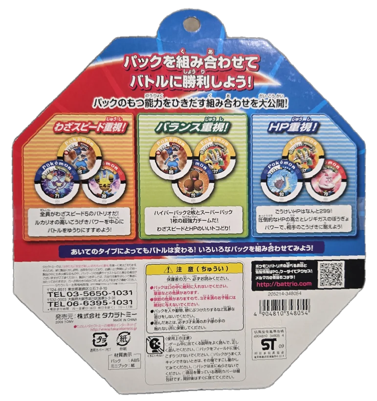 Super HP New Machine Set 10 collectible, Pokemon Battrio, back