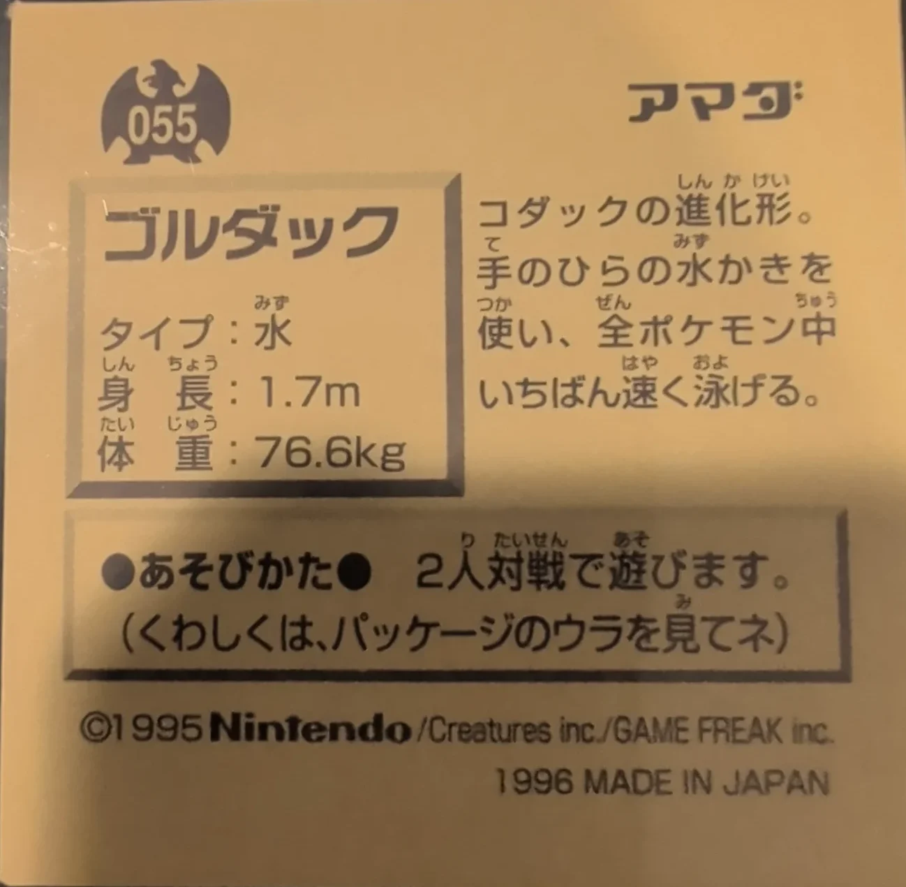 Golduck sticker #055, Pokémon Amada Hyper Sticker Collection 1 (1996), Non-Holo, back, first print