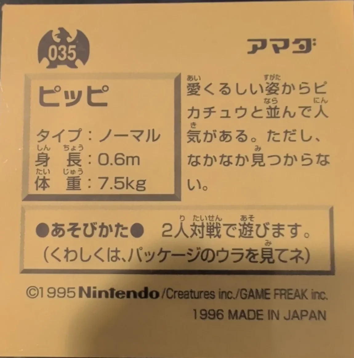 Clefairy sticker #035, Pokémon Amada Hyper Sticker Collection 1 (1996), Non-Holo, back, first print