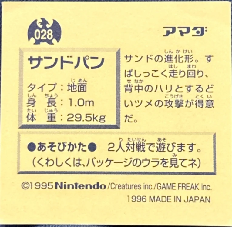 Sandslash sticker #028, Pokémon Amada Hyper Sticker Collection 1 (1996), Non-Holo, back, first print