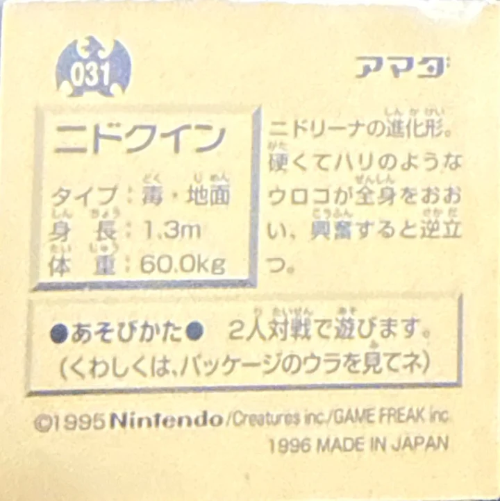 Nidoqueen sticker #031, Pokémon Amada Hyper Sticker Collection 1 (1996), Non-Holo, back, second print
