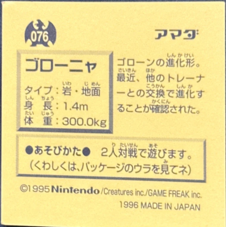 Golem sticker #076, Pokémon Amada Hyper Sticker Collection 1 (1996), Non-Holo, back, first print