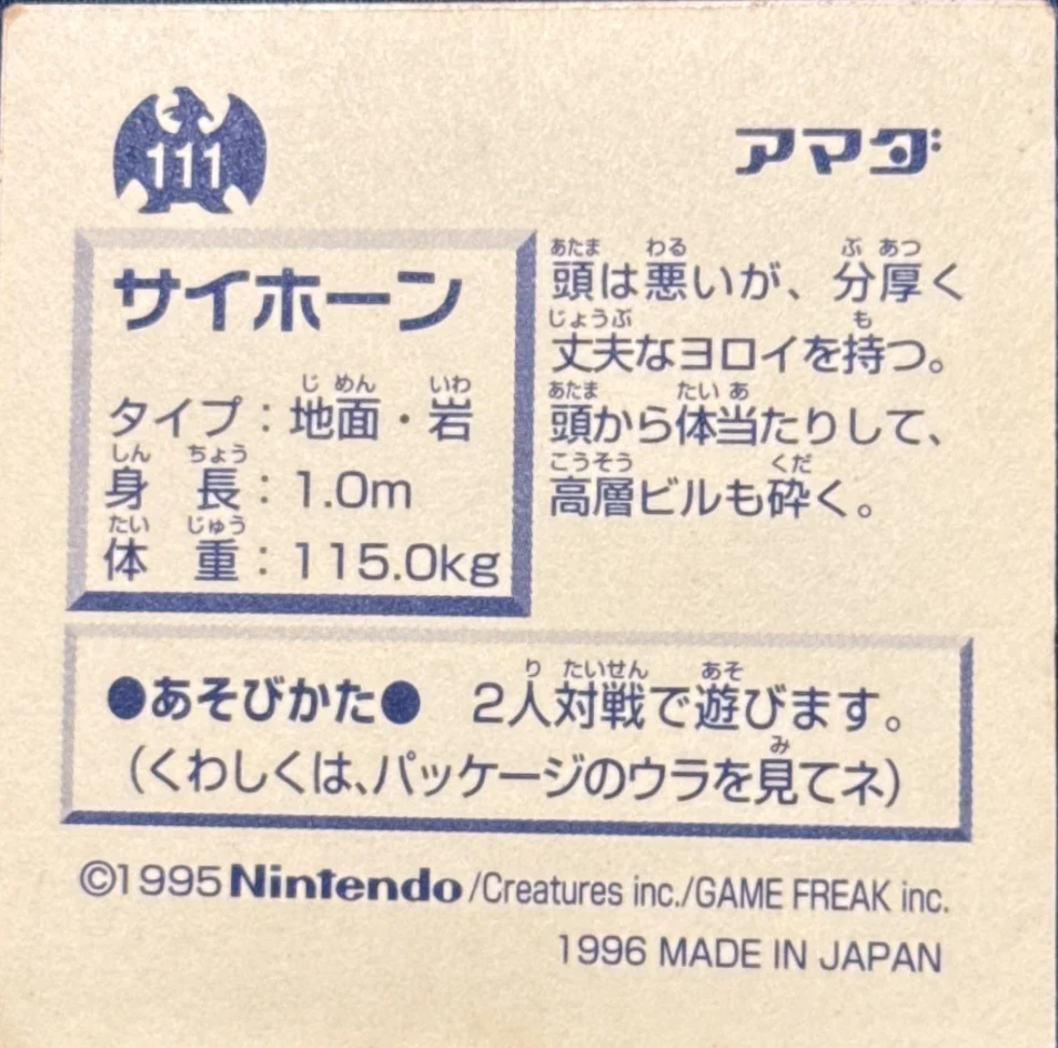 Rhyhorn sticker #111, Pokémon Amada Hyper Sticker Collection 1 (1996), Non-Holo, back, second print