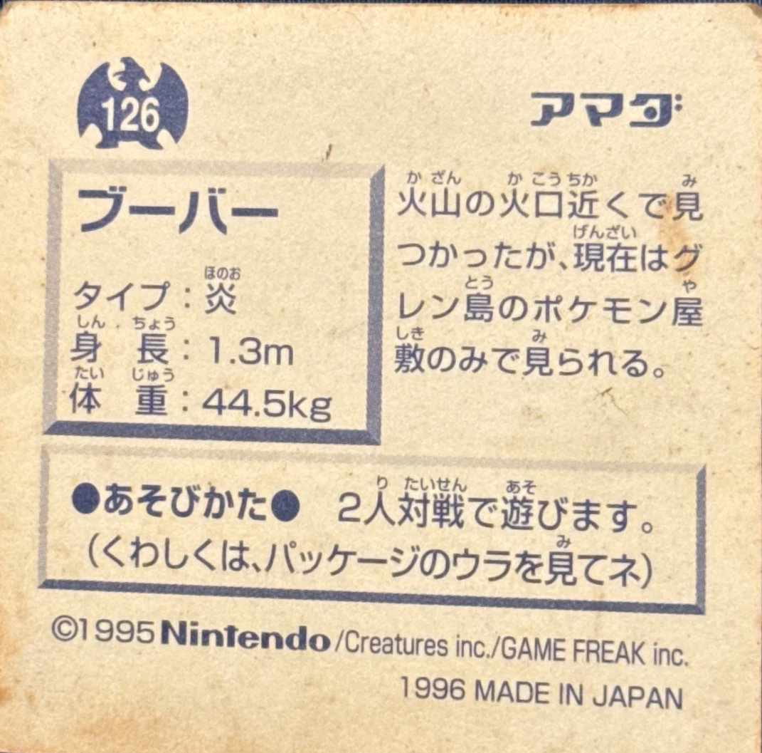 Magmar sticker #126, Pokémon Amada Hyper Sticker Collection 1 (1996), Non-Holo, back, second print