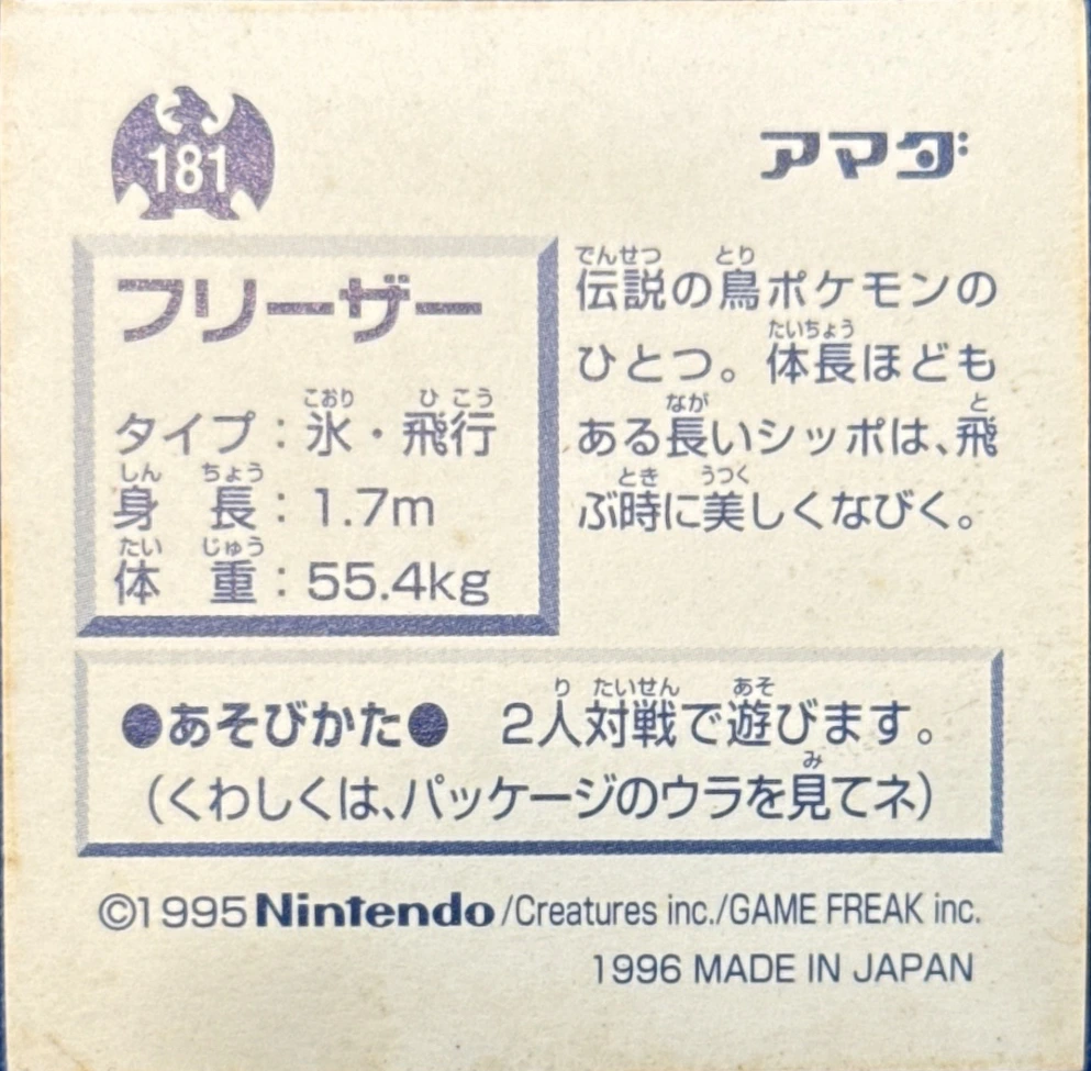 Articuno sticker #181, Pokémon Amada Hyper Sticker Collection 1 (1996), Prism, back, second print