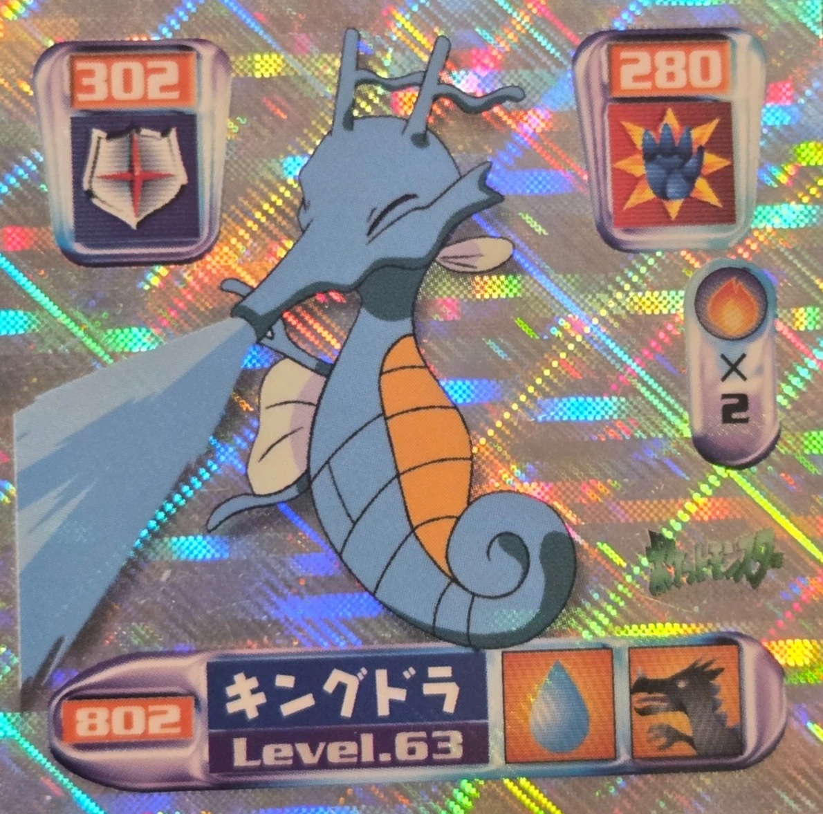 Kingdra sticker #802, Pokémon Amada Hyper Sticker Collection 4 Checklist (2000), Holo, front