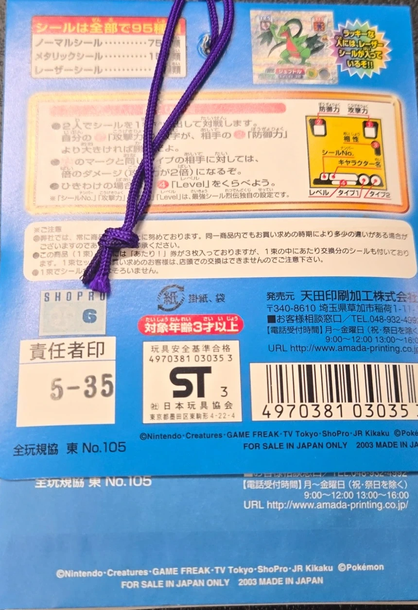 Lottery Hanger, Pokémon Amada ADV Part 2 Stickers Checklist (2003), back