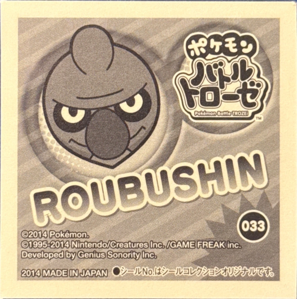 Conkeldurr sticker #033, Pokémon Ensky Battle Trozei 1 Stickers Checklist, back