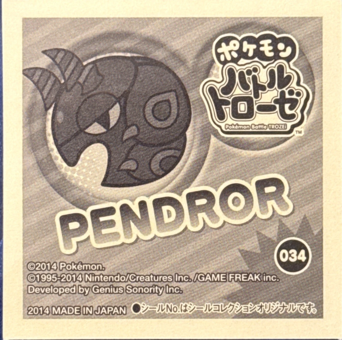 Scolipede sticker #034, Pokémon Ensky Battle Trozei 1 Stickers Checklist, back