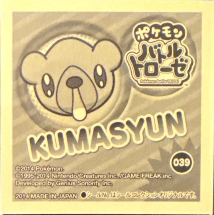 Cubchoo sticker #039, Pokémon Ensky Battle Trozei 1 Stickers Checklist, back