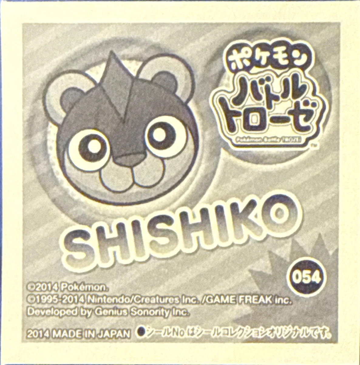 Litleo sticker #054, Pokémon Ensky Battle Trozei 1 Stickers Checklist, back