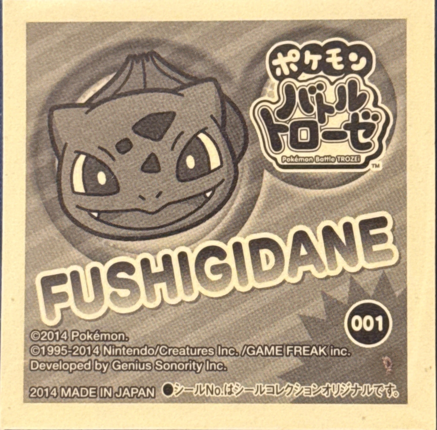 Bulbasaur sticker #001, Pokémon Ensky Battle Trozei 1 Stickers Checklist, back