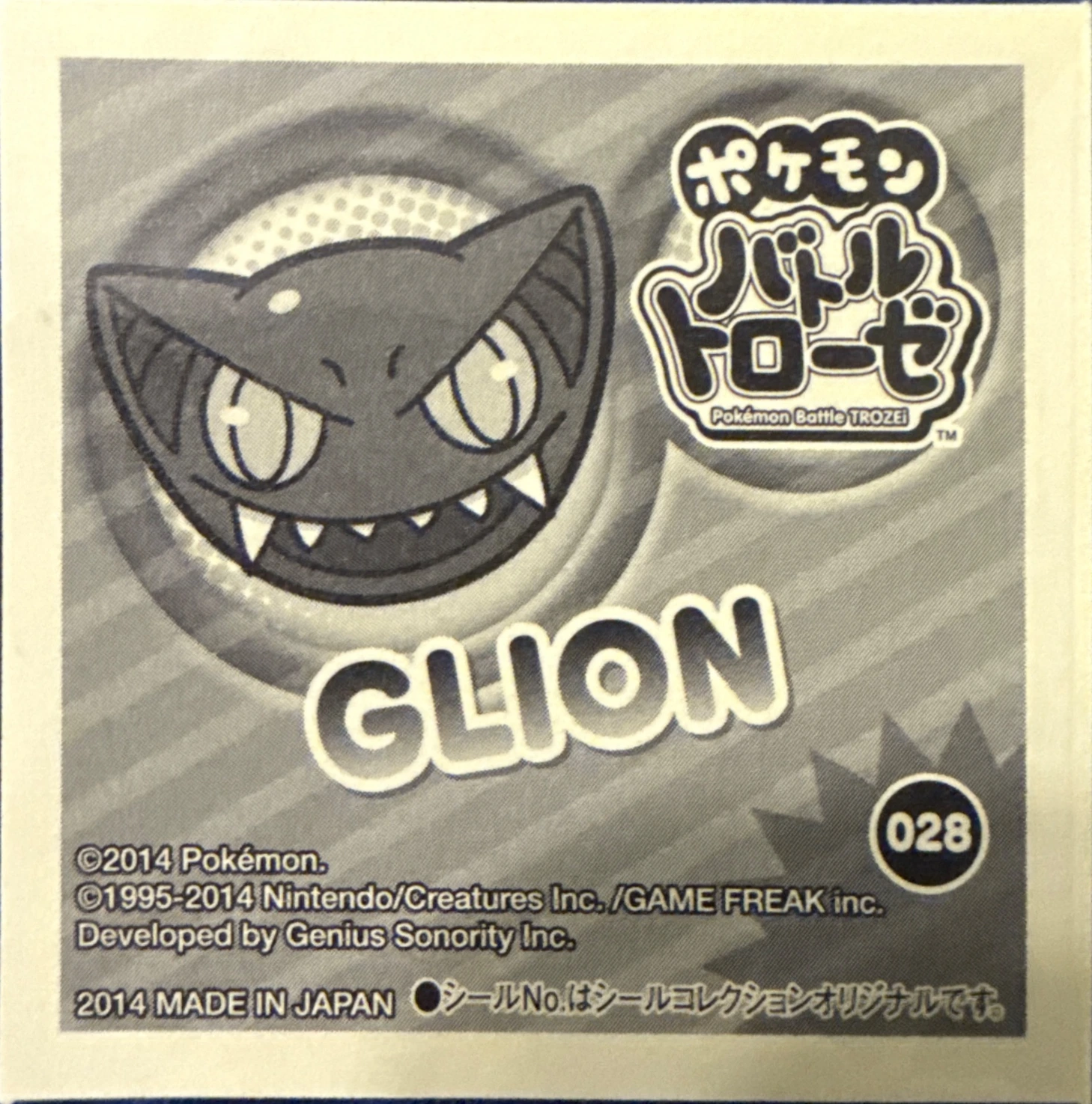 Gliscor sticker #028, Pokémon Ensky Battle Trozei 1 Stickers Checklist, back
