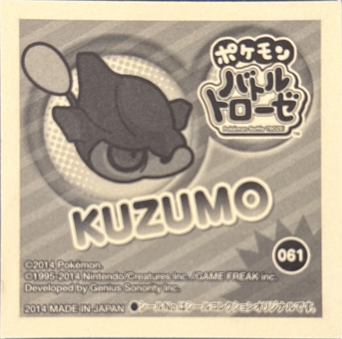 Skrelp sticker #061, Pokémon Ensky Battle Trozei 1 Stickers Checklist, back