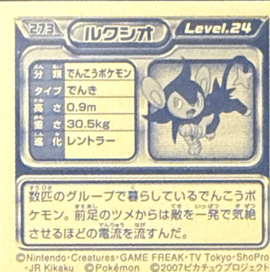 Luxio sticker #273, Pokémon Ensky DP Retsuden 3 Stickers Checklist (2007), back