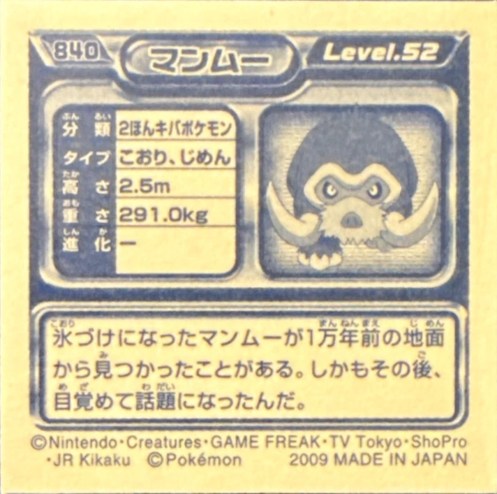 Mamoswine sticker #840, Pokémon Ensky DP Retsuden 9 Stickers Checklist (2009), back