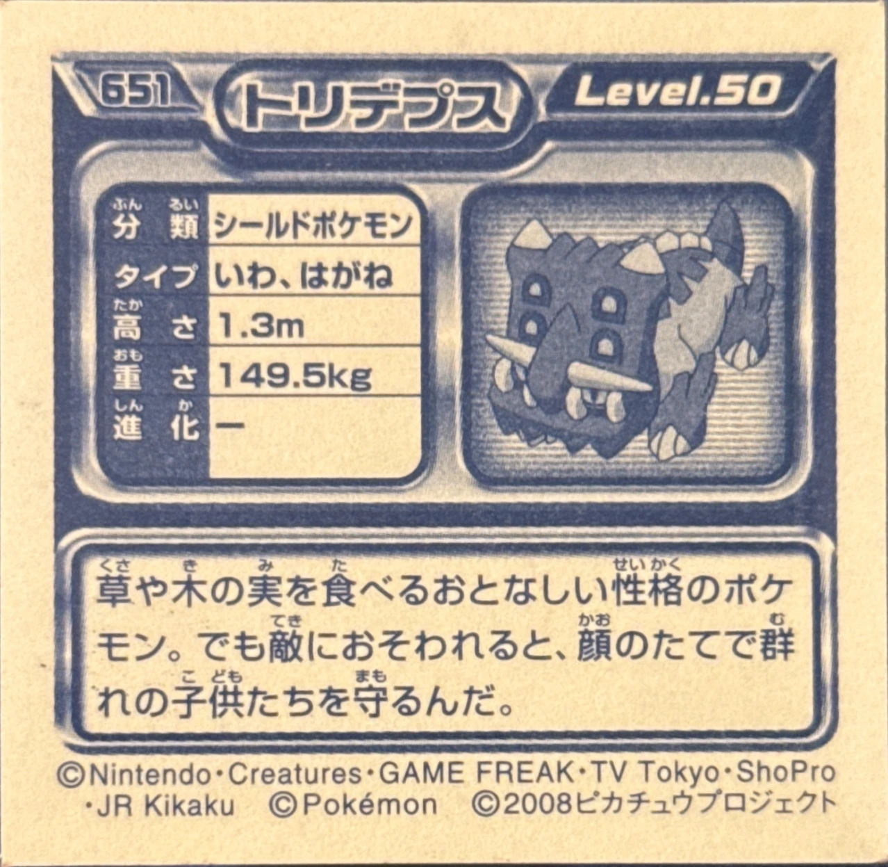Bastiodon sticker #651, Pokémon Ensky DP Retsuden 7 Stickers Checklist (2008), back